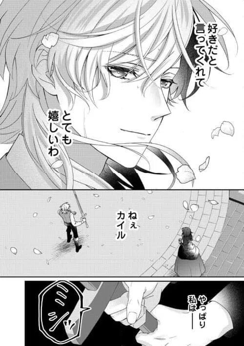 ページ 30 — 第29話