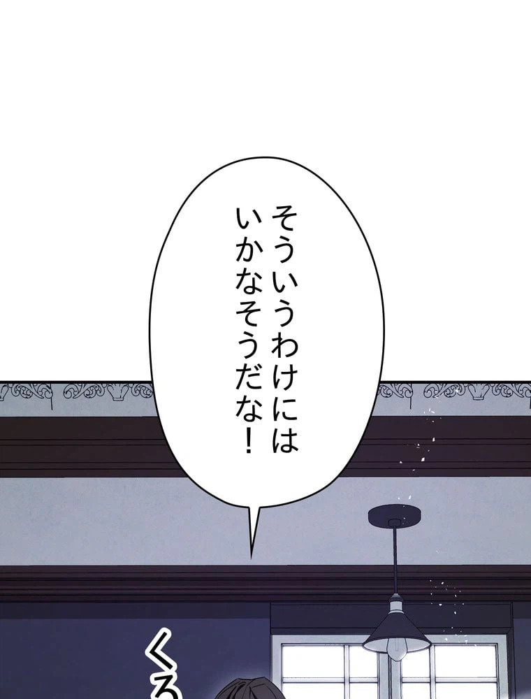 ページ 24 — 第79話