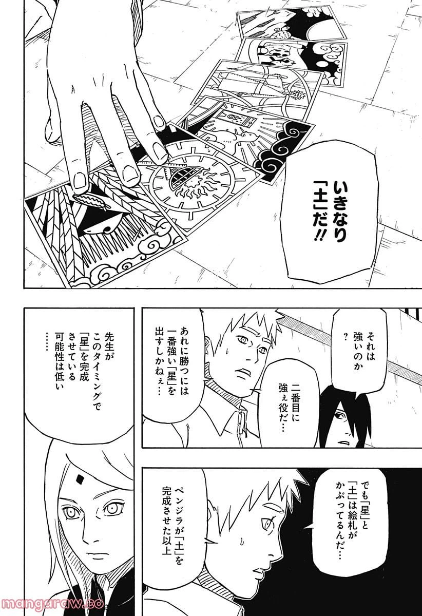 ページ 18 — 第4話