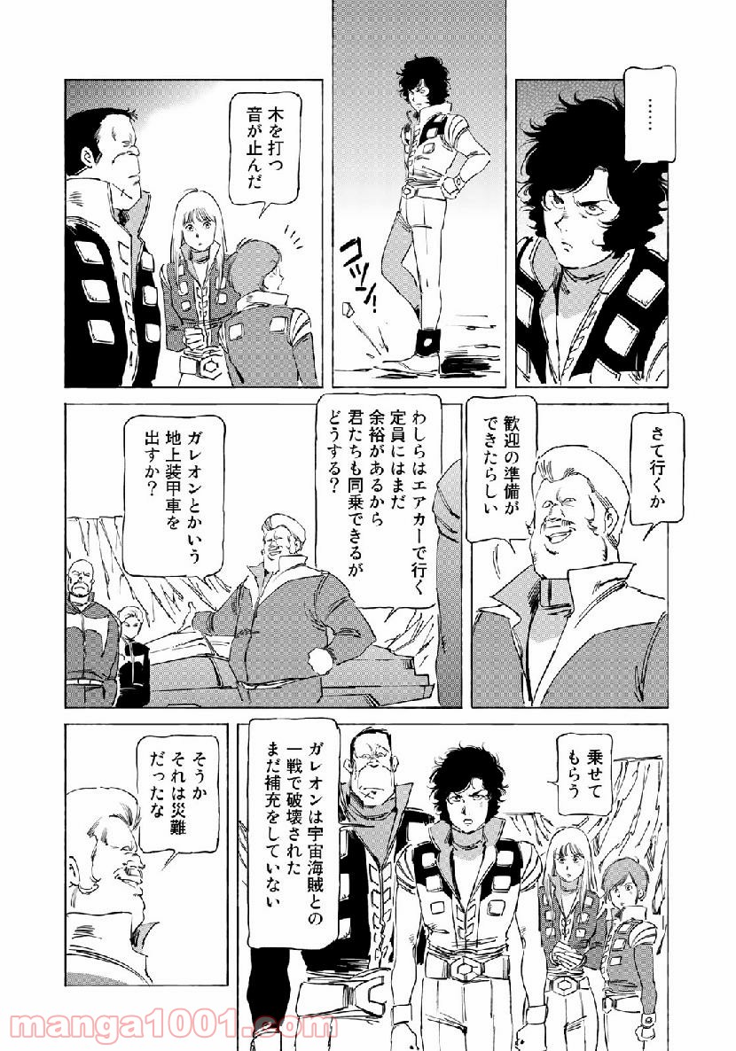 ページ 20 — 第25話