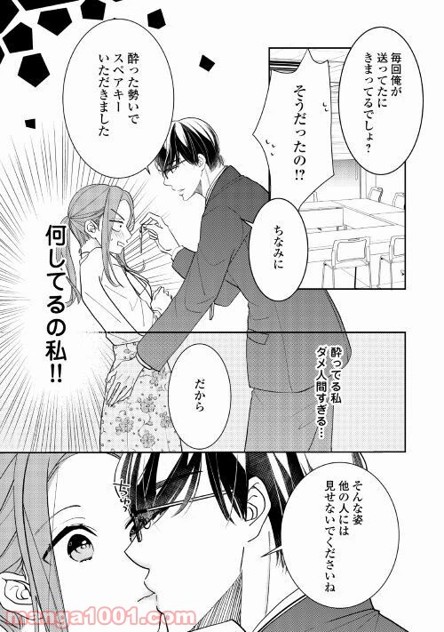 ページ 17 — 第3話
