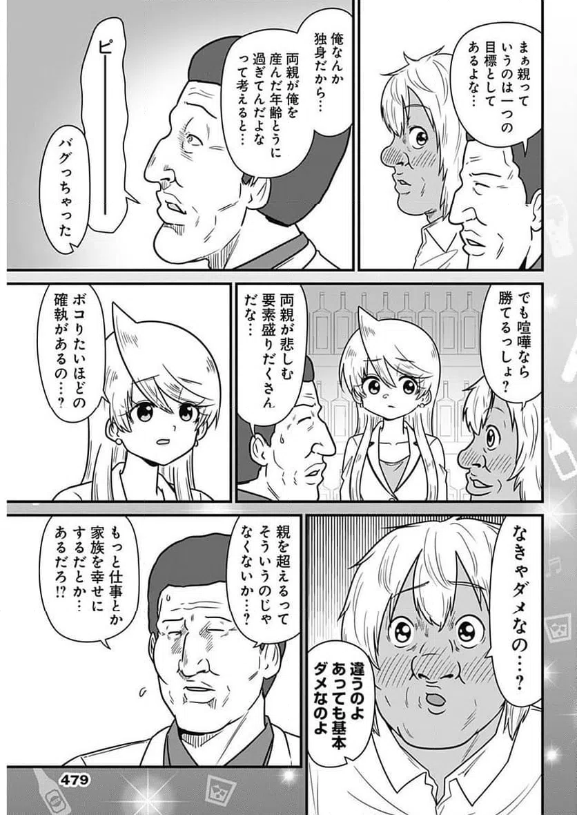 ページ 3 — 第316話