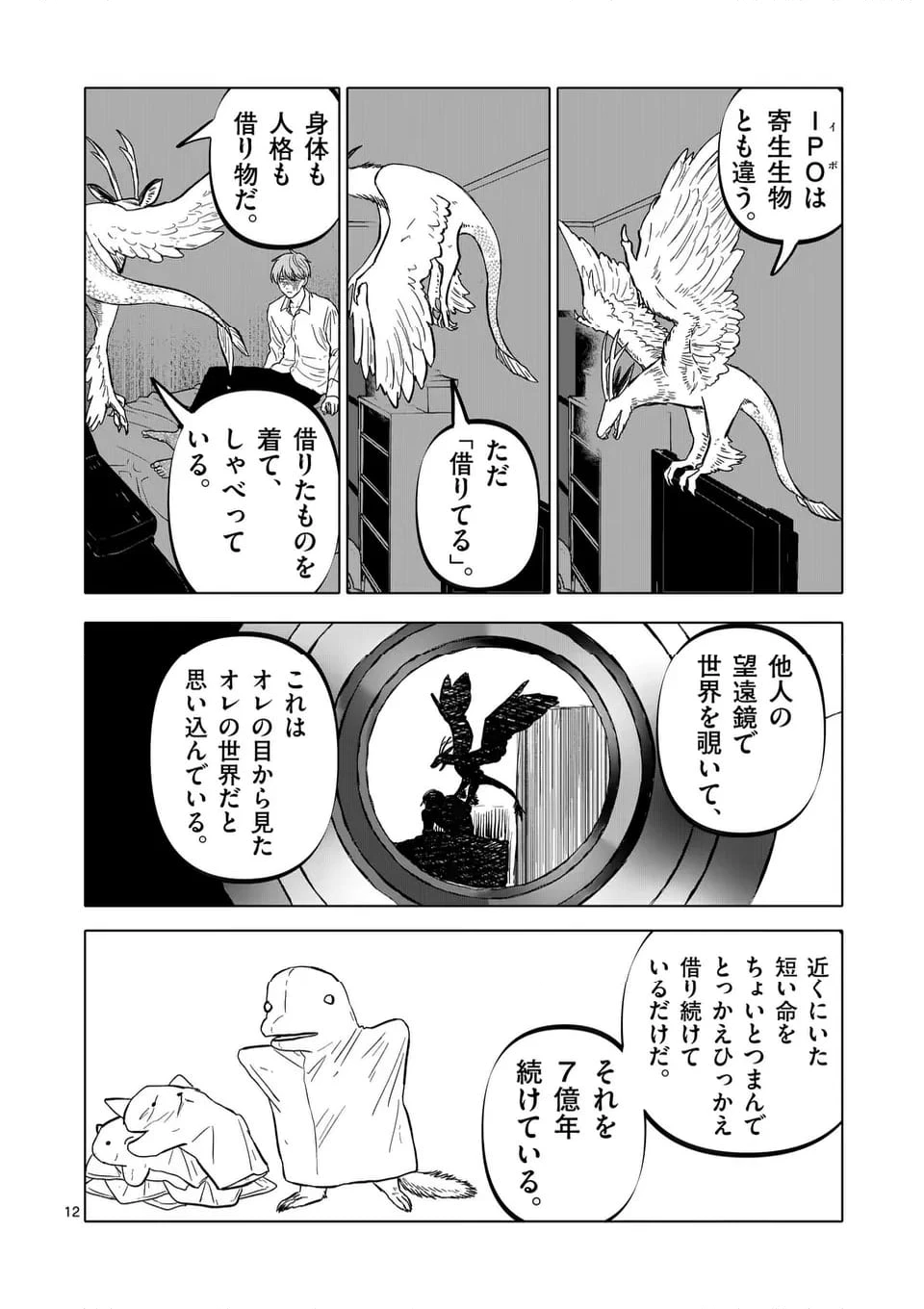 ページ 12 — 第66話