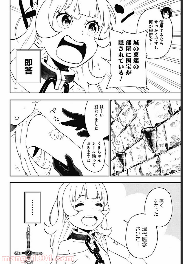 ページ 8 — 第19話