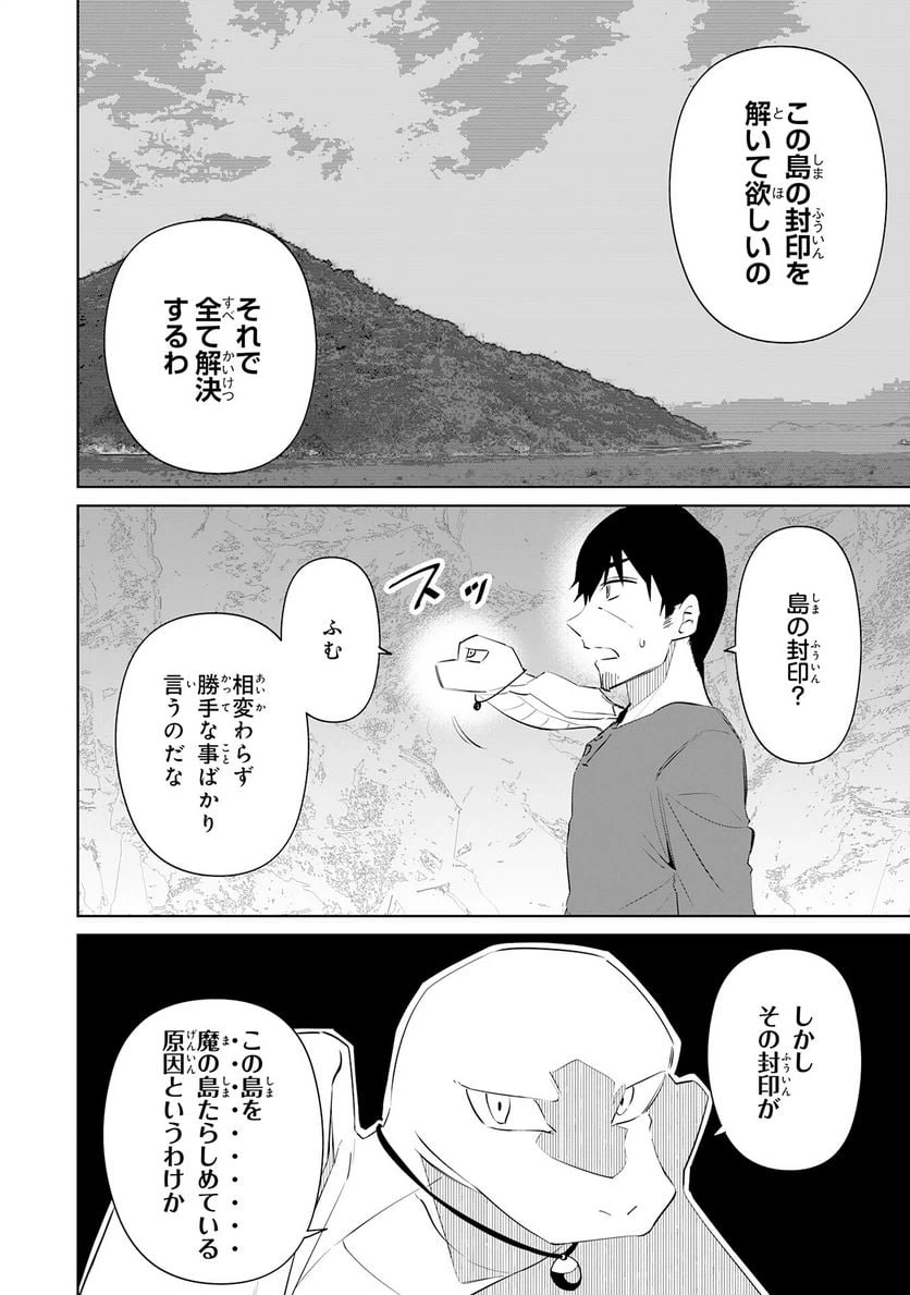 ページ 18 — 第21話