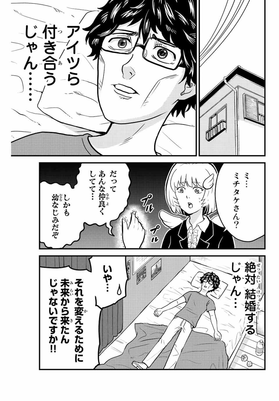 ページ 11 — 第19話