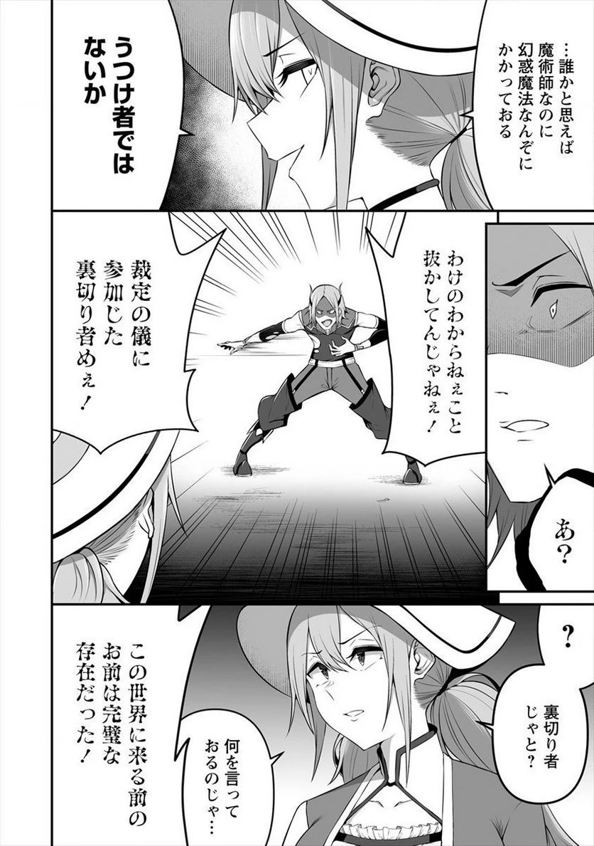 ページ 16 — 第8話