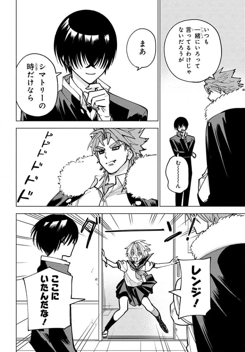 ページ 20 — 第21話
