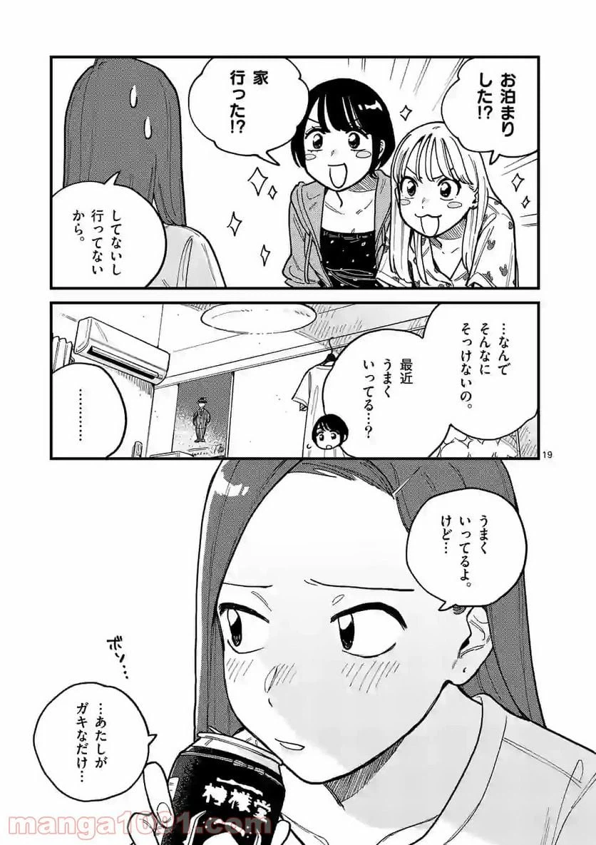ページ 19 — 第61話