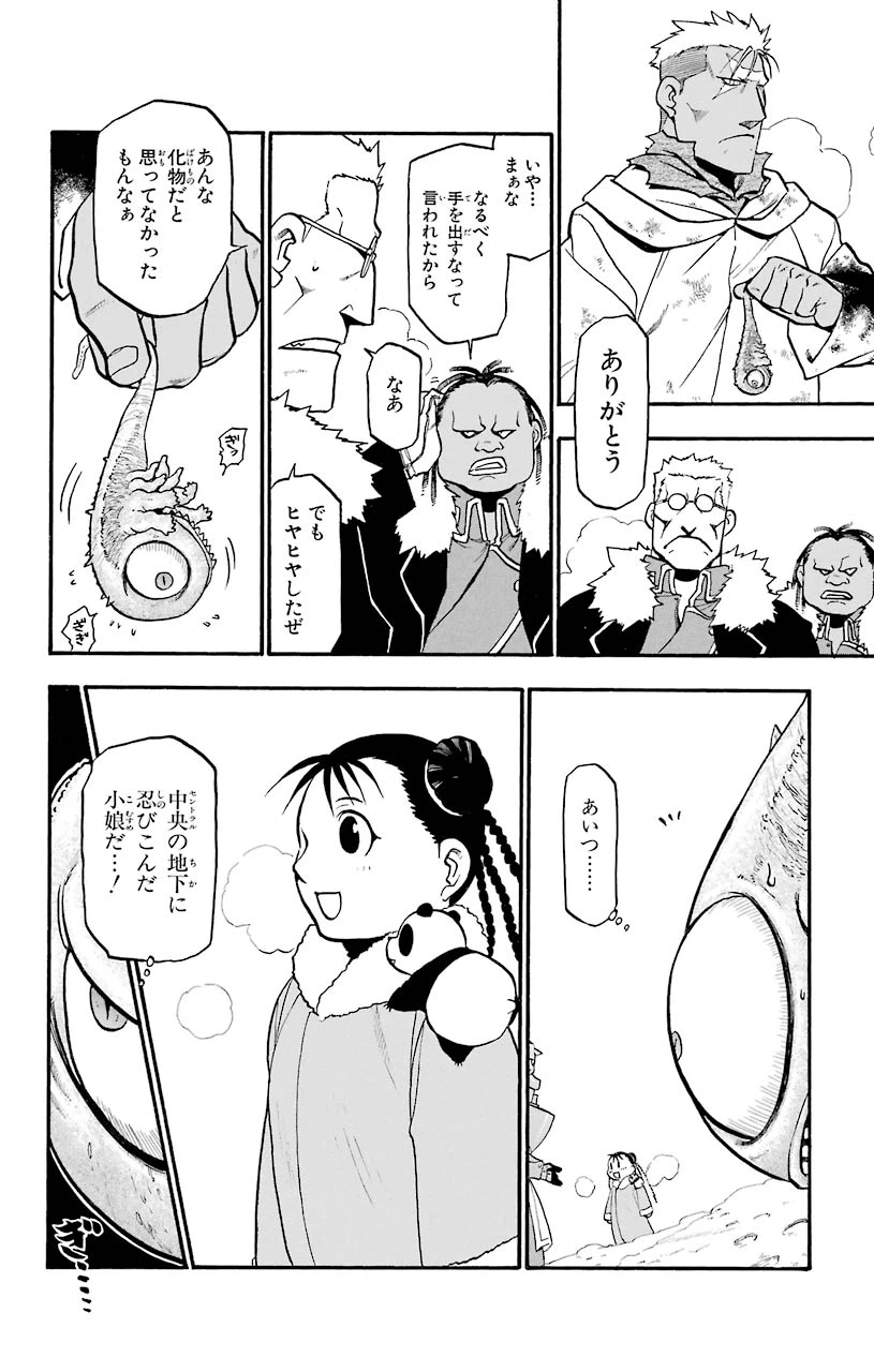 ページ 34 — 第79話