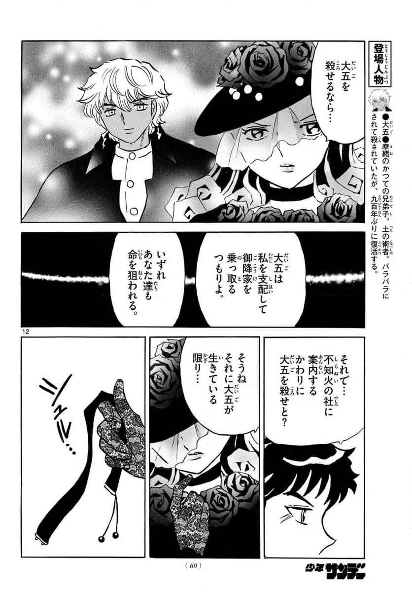 ページ 12 — 第313話