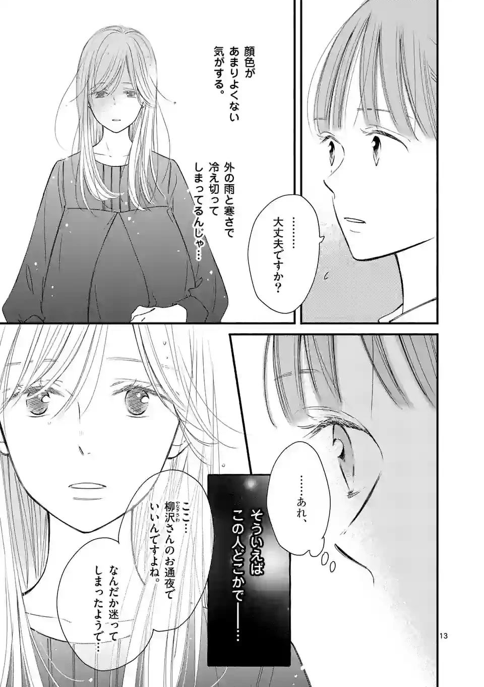 ページ 13 — 第2話