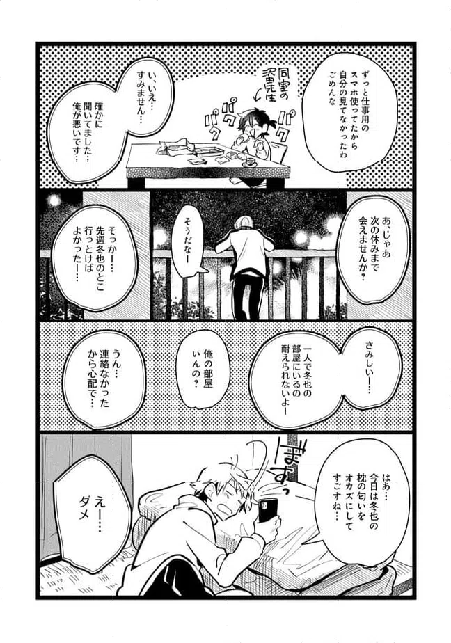 ページ 7 — 第61話