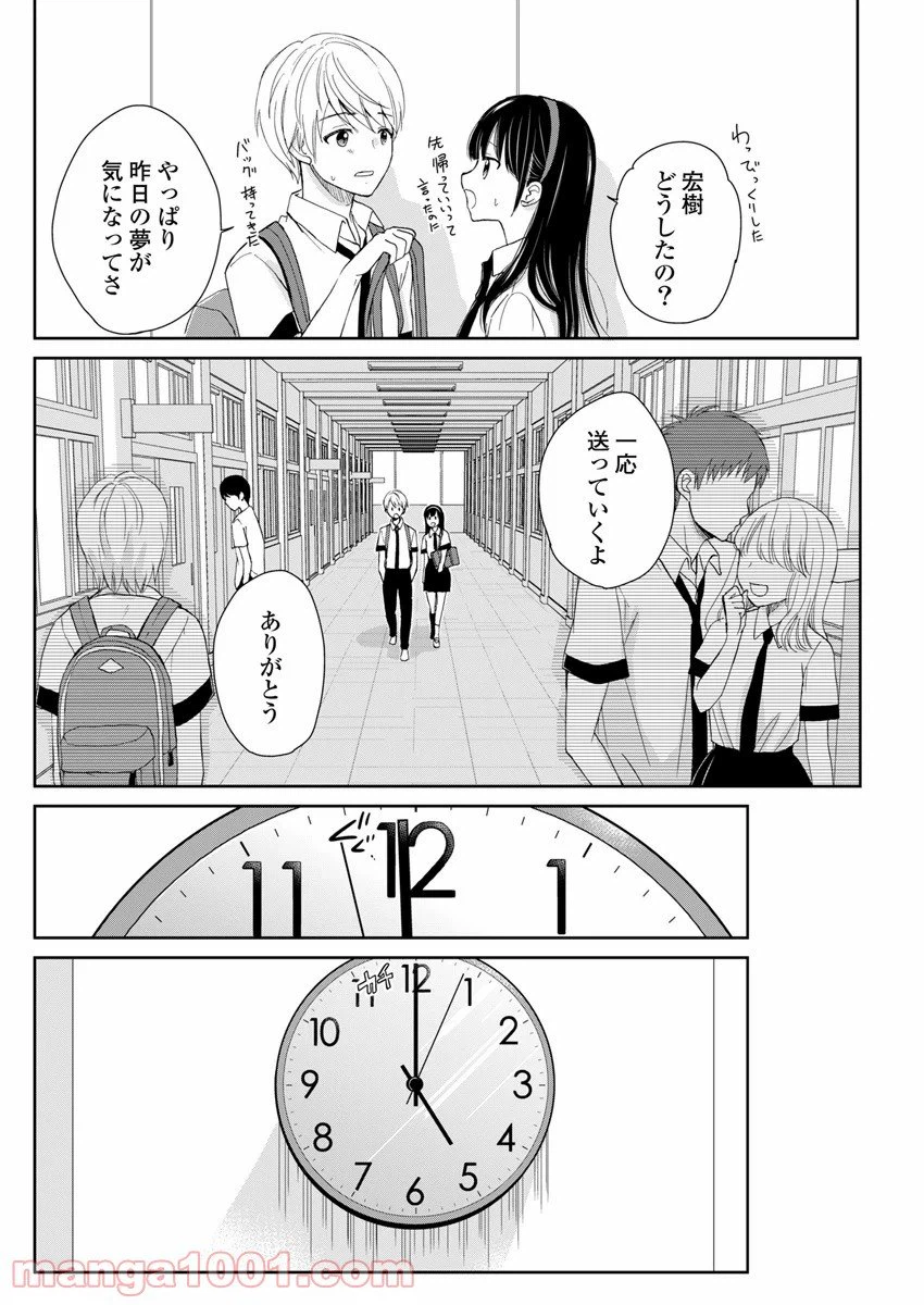 ページ 23 — 第1話
