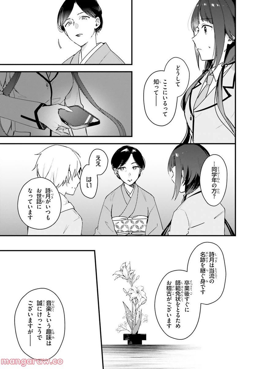 ページ 23 — 第8話
