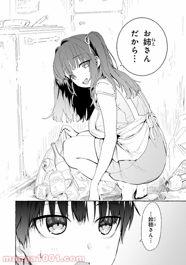 ページ 8 — 第2話