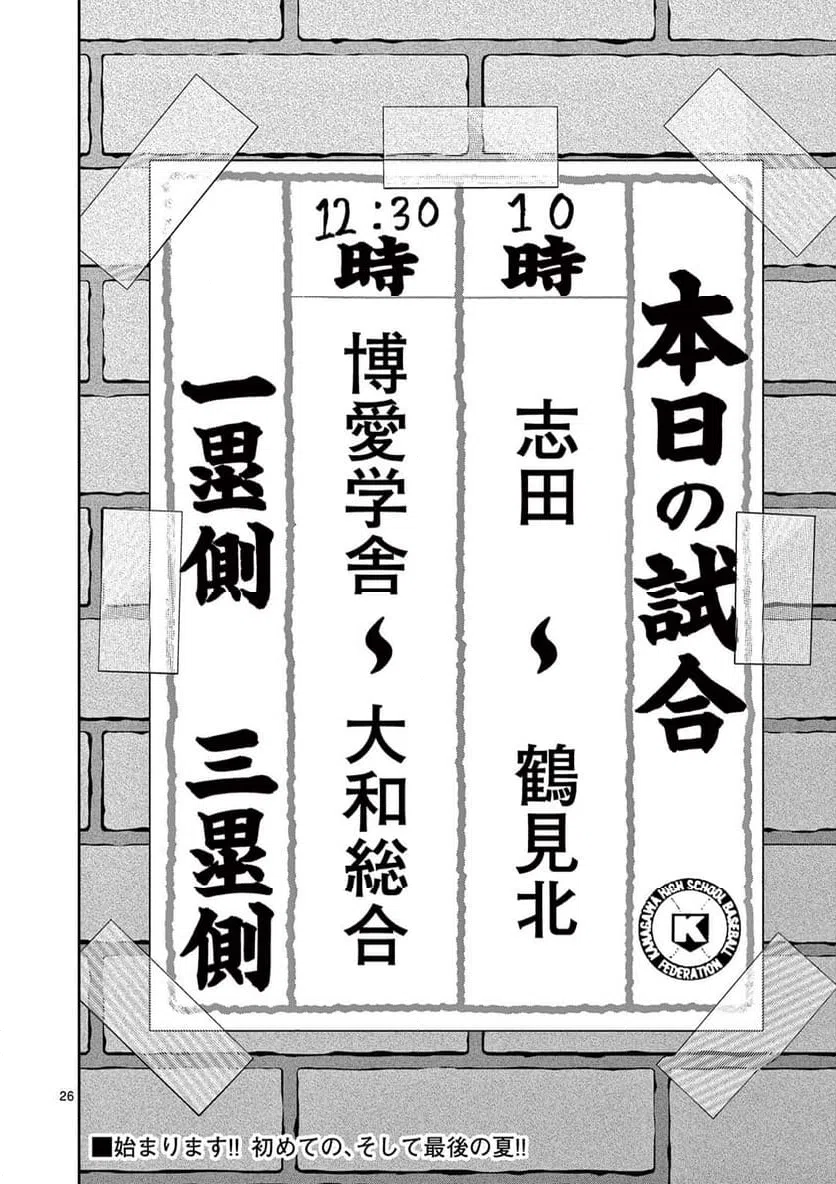 ページ 26 — 第25話