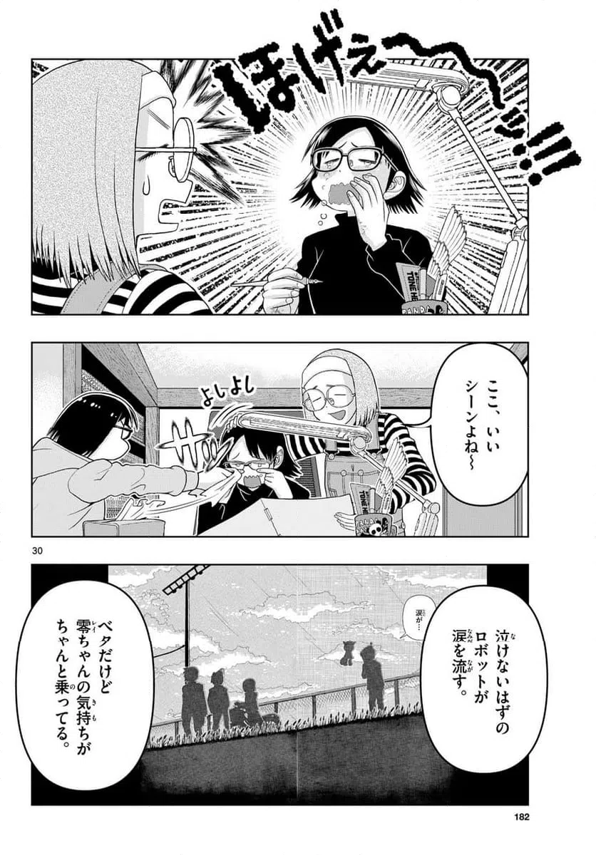 ページ 30 — 第24話