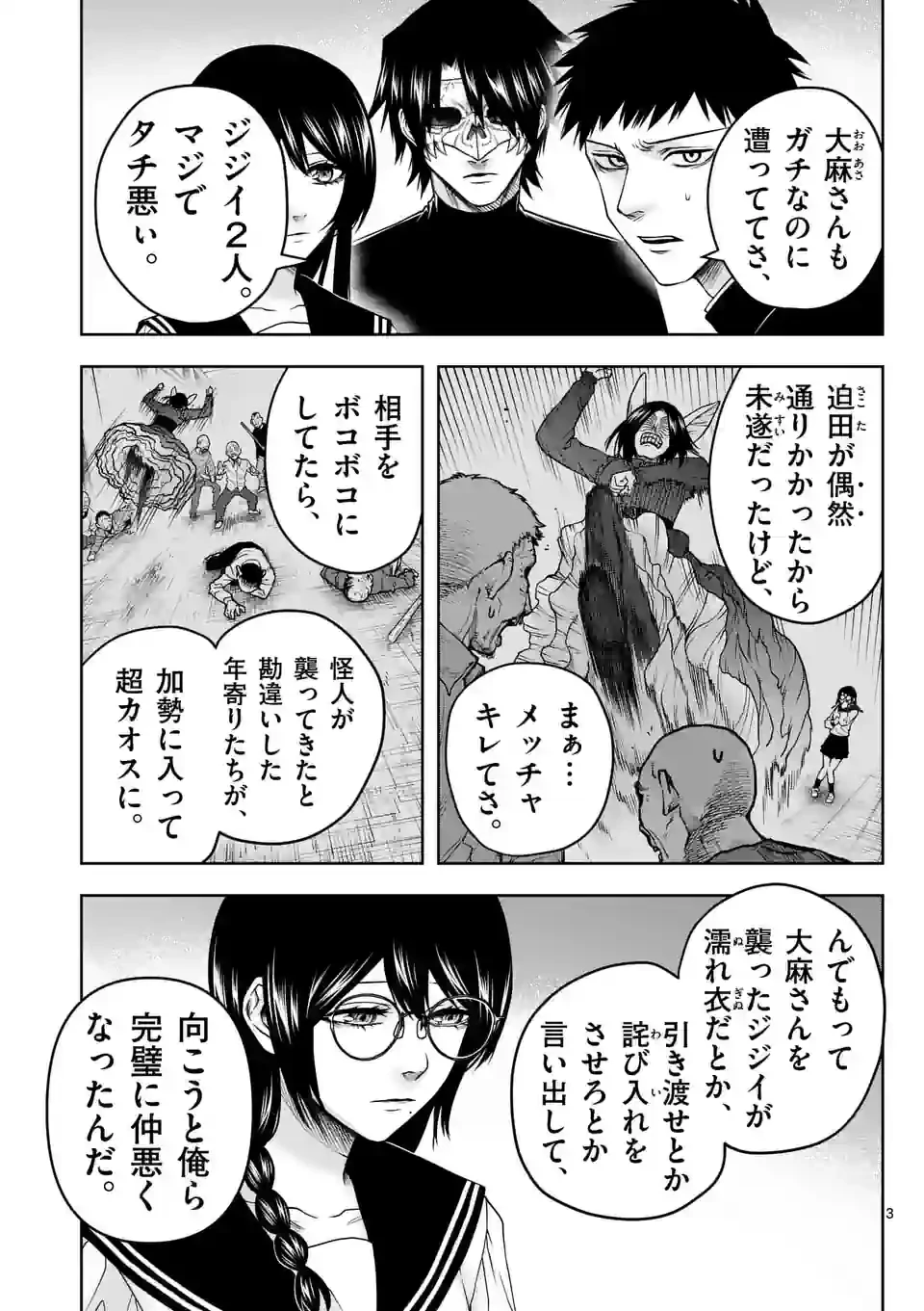 ページ 5 — 第25話