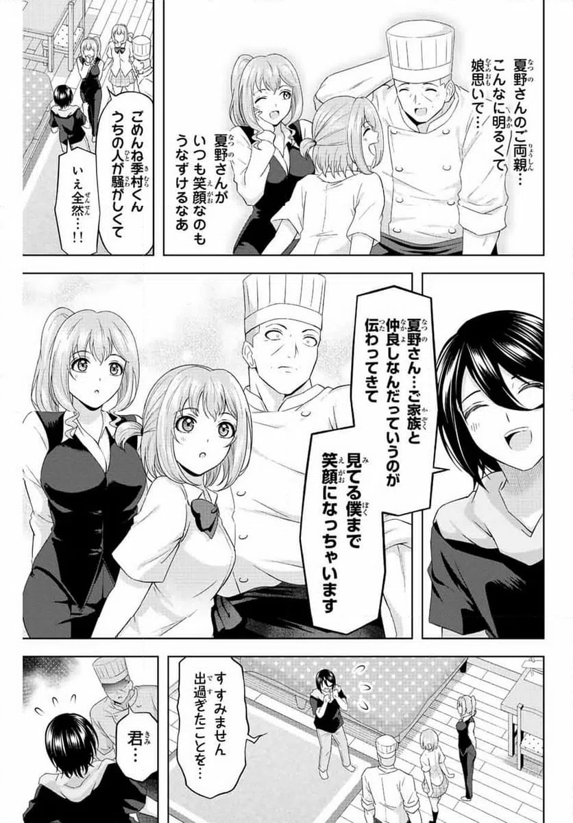 ページ 7 — 第16話