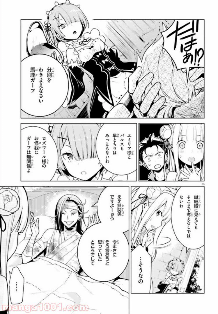 ページ 5 — 第3.2話