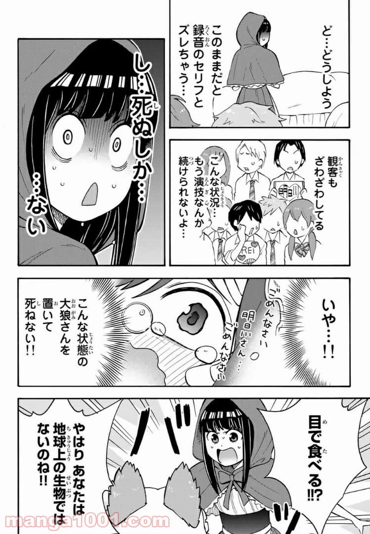ページ 14 — 第23話