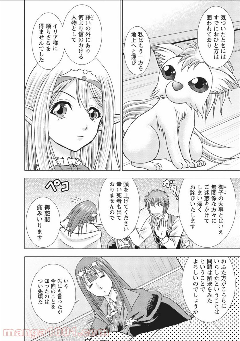 ページ 18 — 第5話