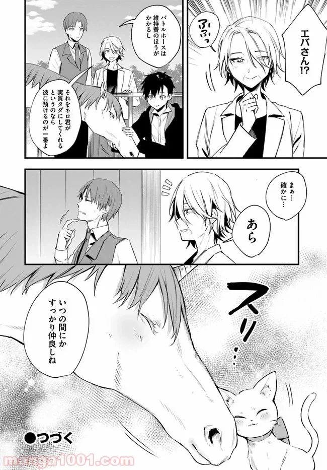 ページ 16 — 第12話