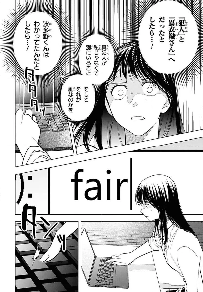 ページ 12 — 第16.2話