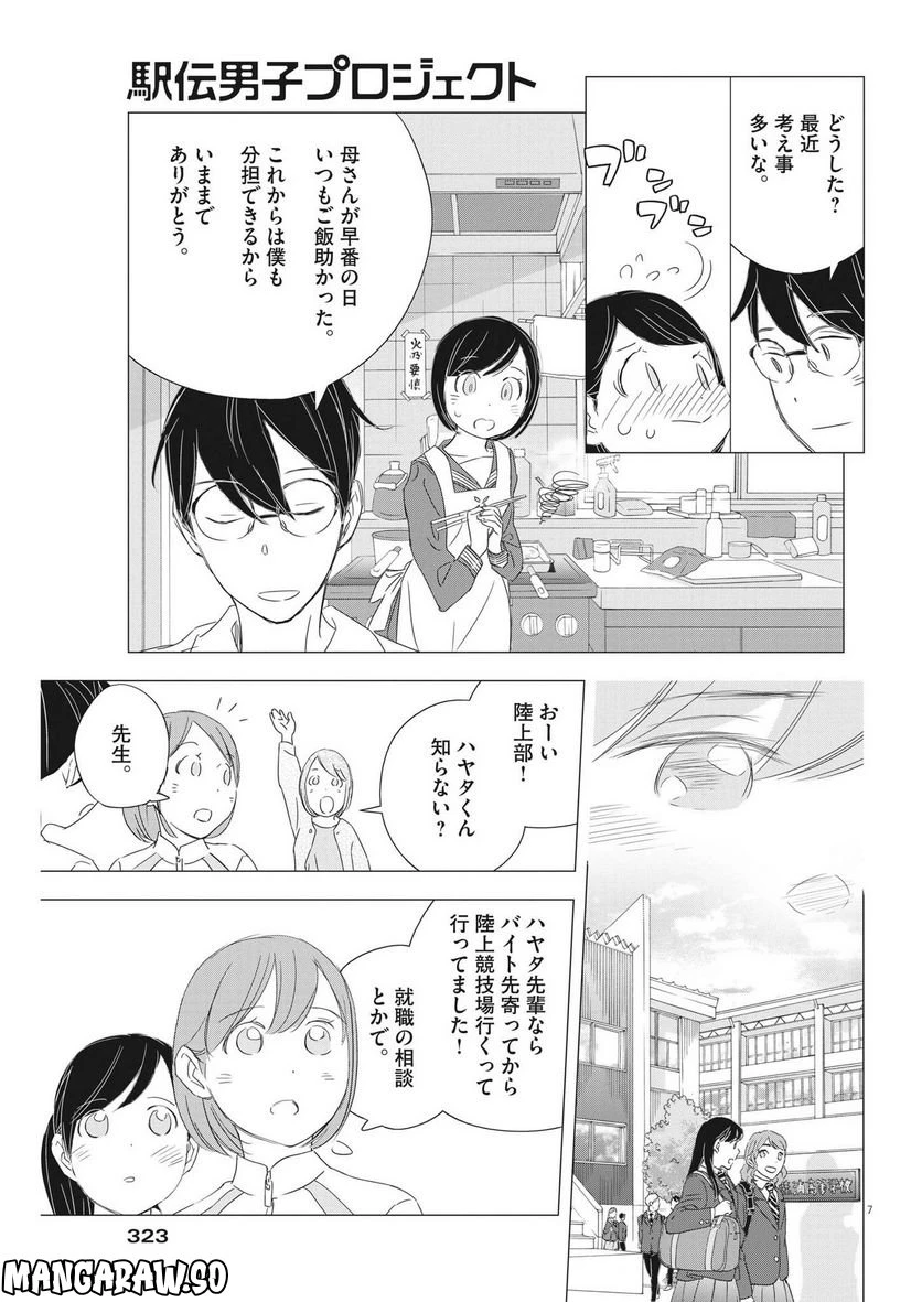 ページ 7 — 第13話