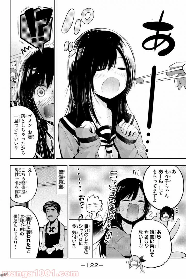 ページ 7 — 第64話
