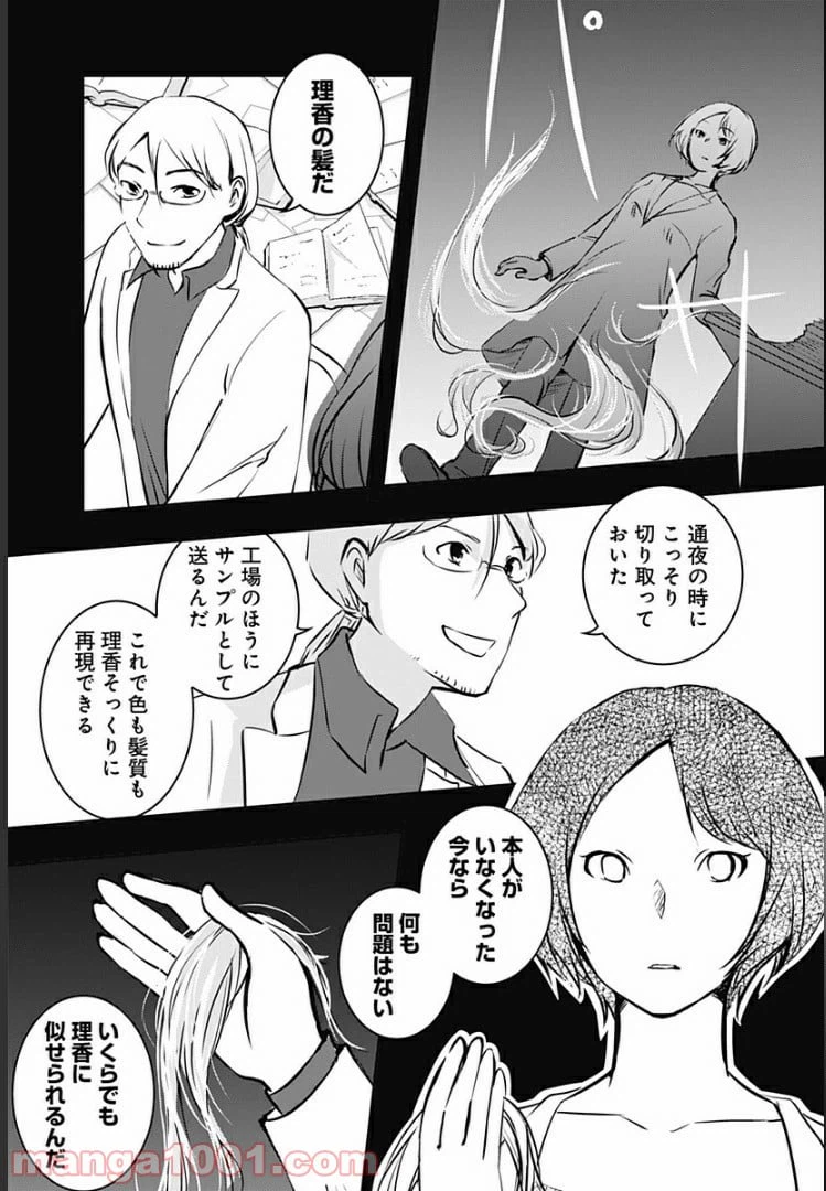 ページ 11 — 第8話