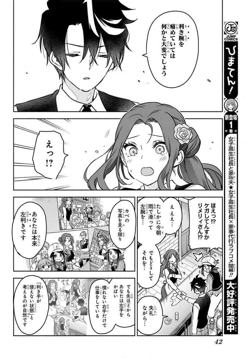 ページ 23 — 第1話