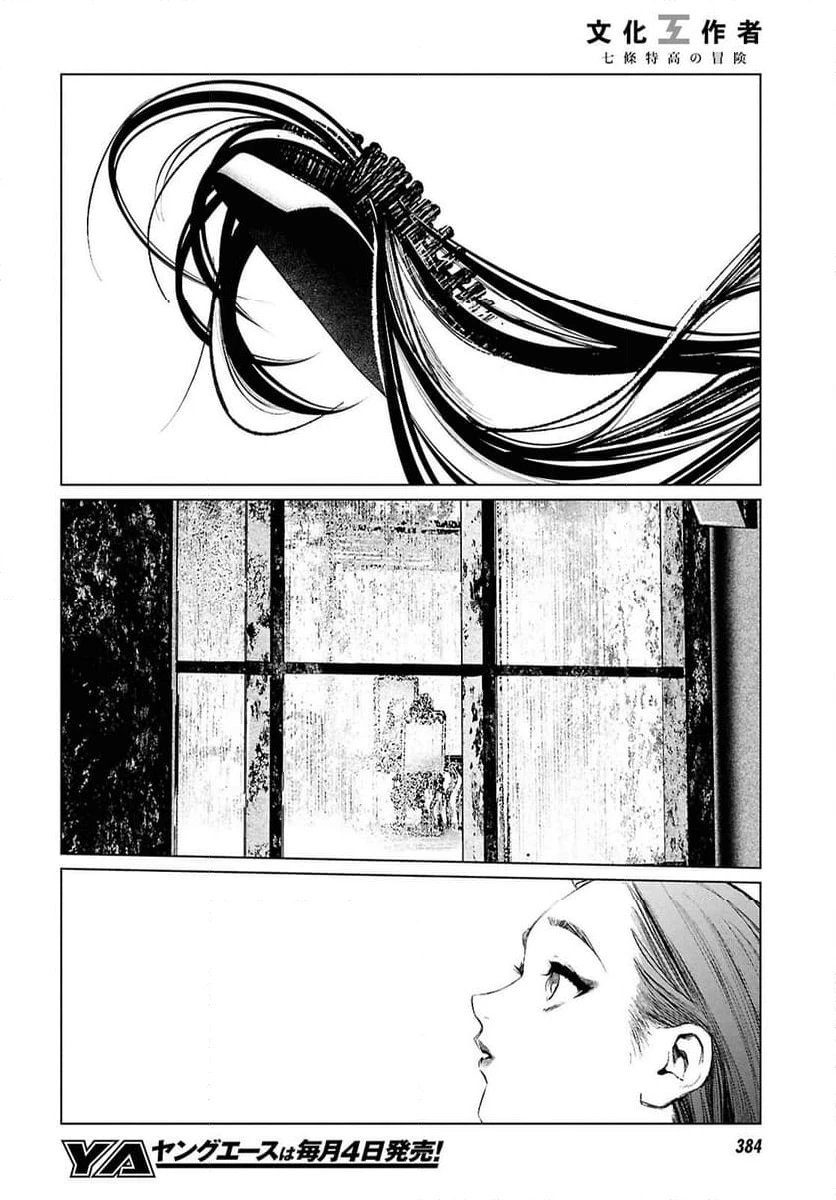 ページ 16 — 第34話