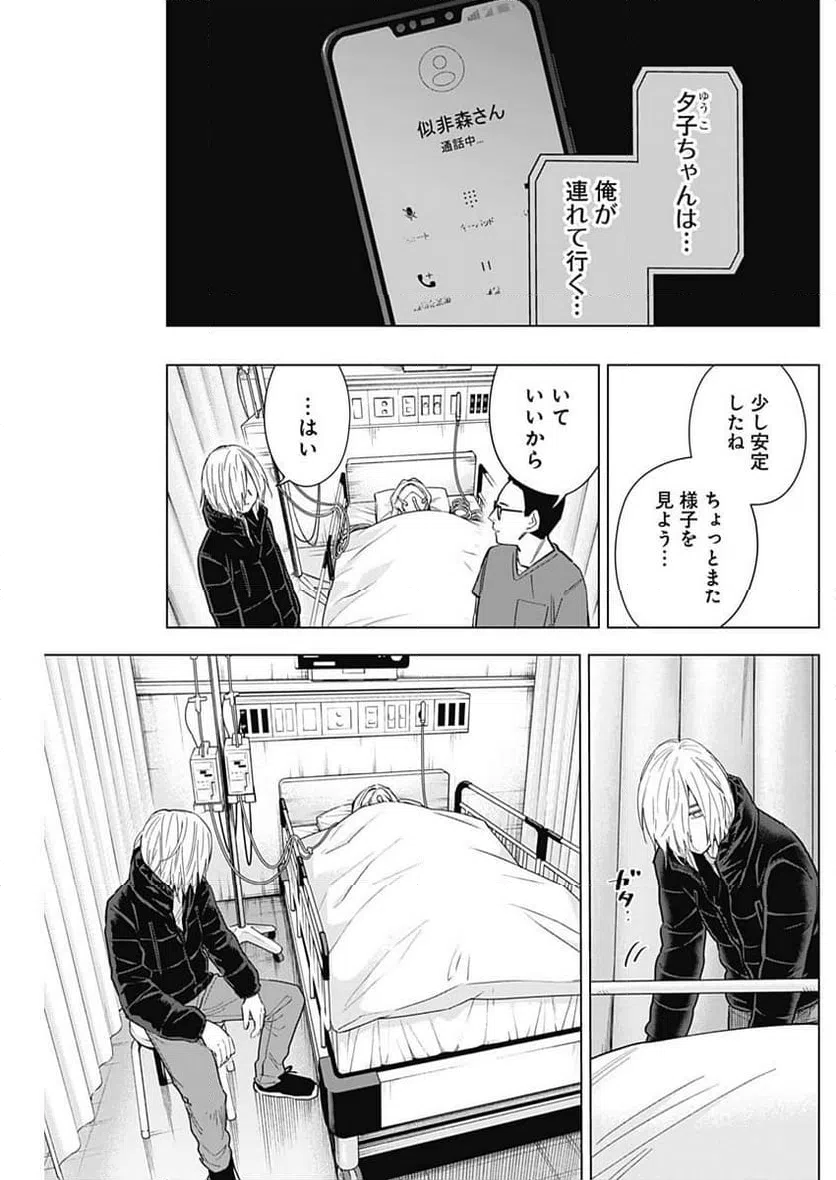 ページ 9 — 第161話