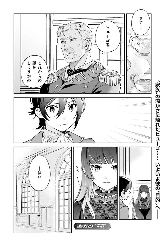 ページ 12 — 第5.2話