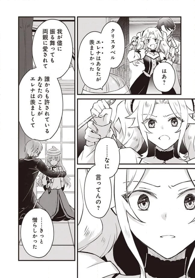 ページ 9 — 第10.2話