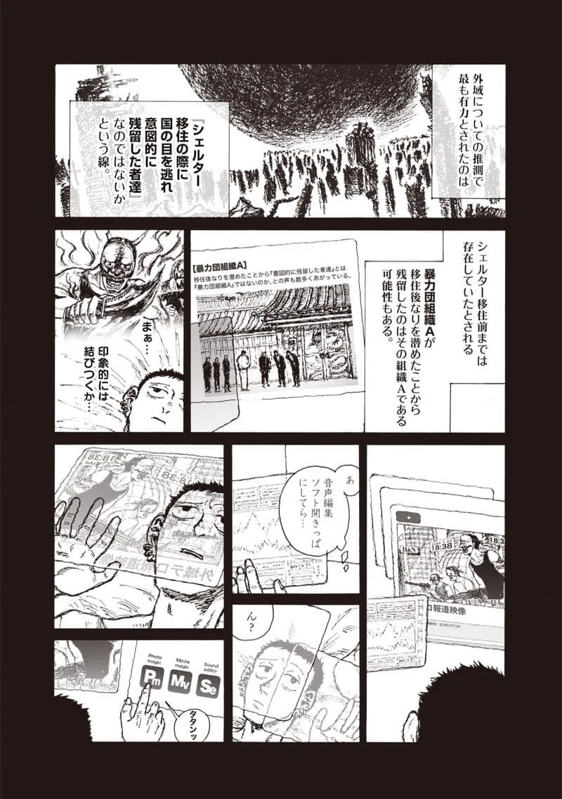 ページ 23 — 第22話