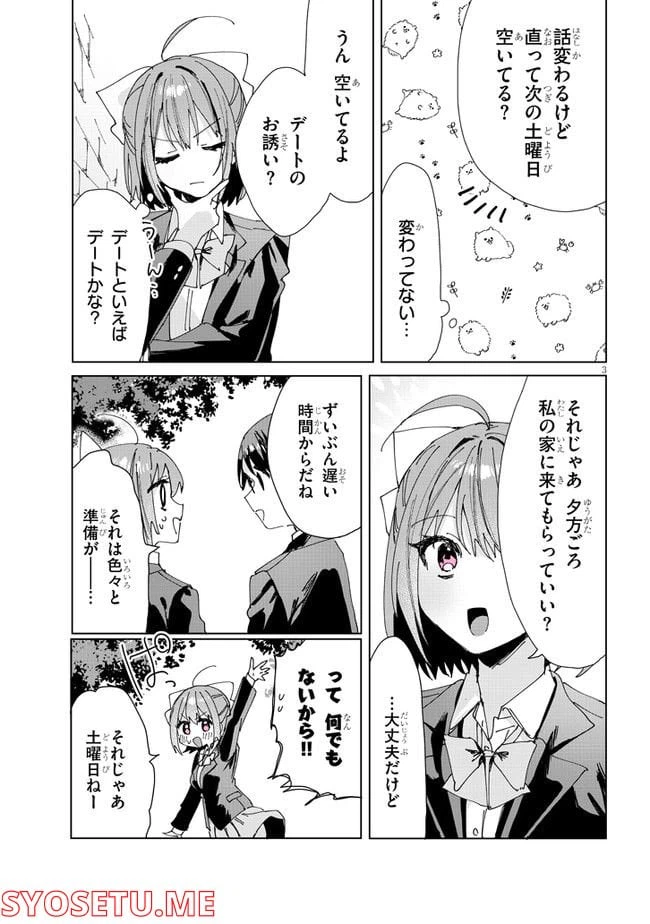 ページ 3 — 第36話