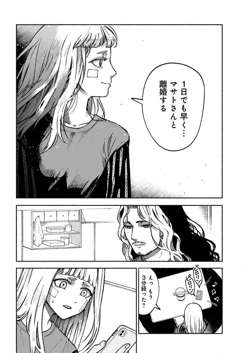 ページ 10 — 第4.1話
