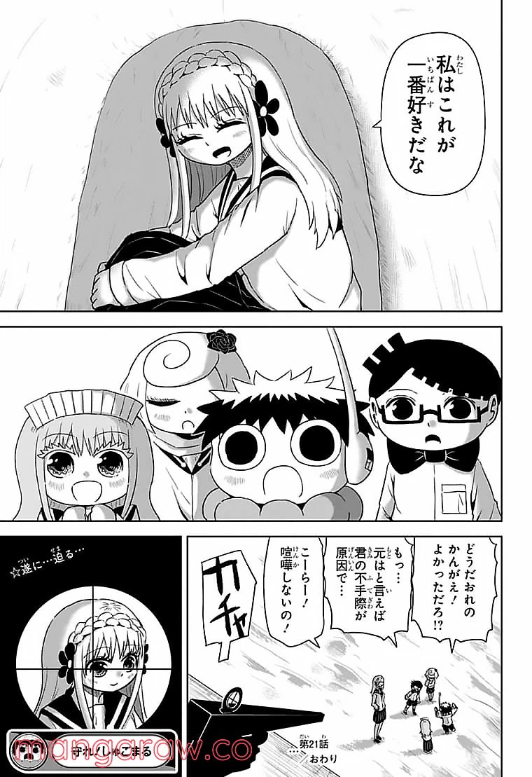 ページ 17 — 第21話