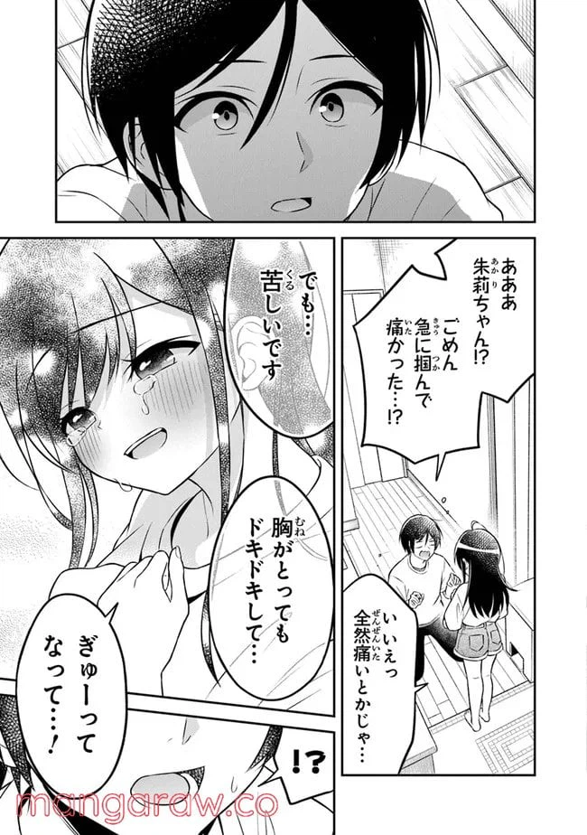 ページ 21 — 第2話