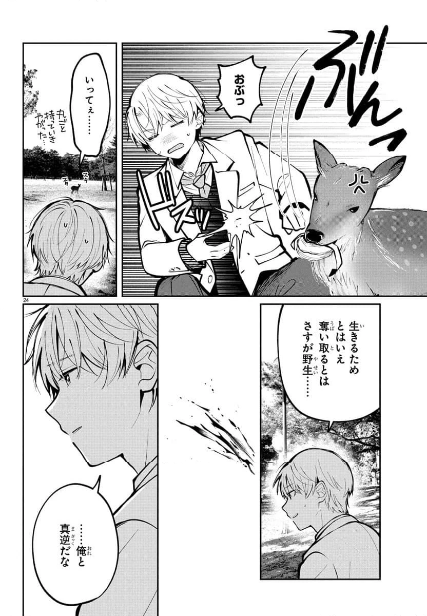 ページ 24 — 第10話