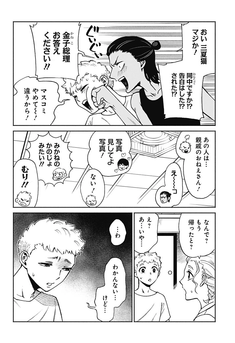 ページ 6 — 第4話