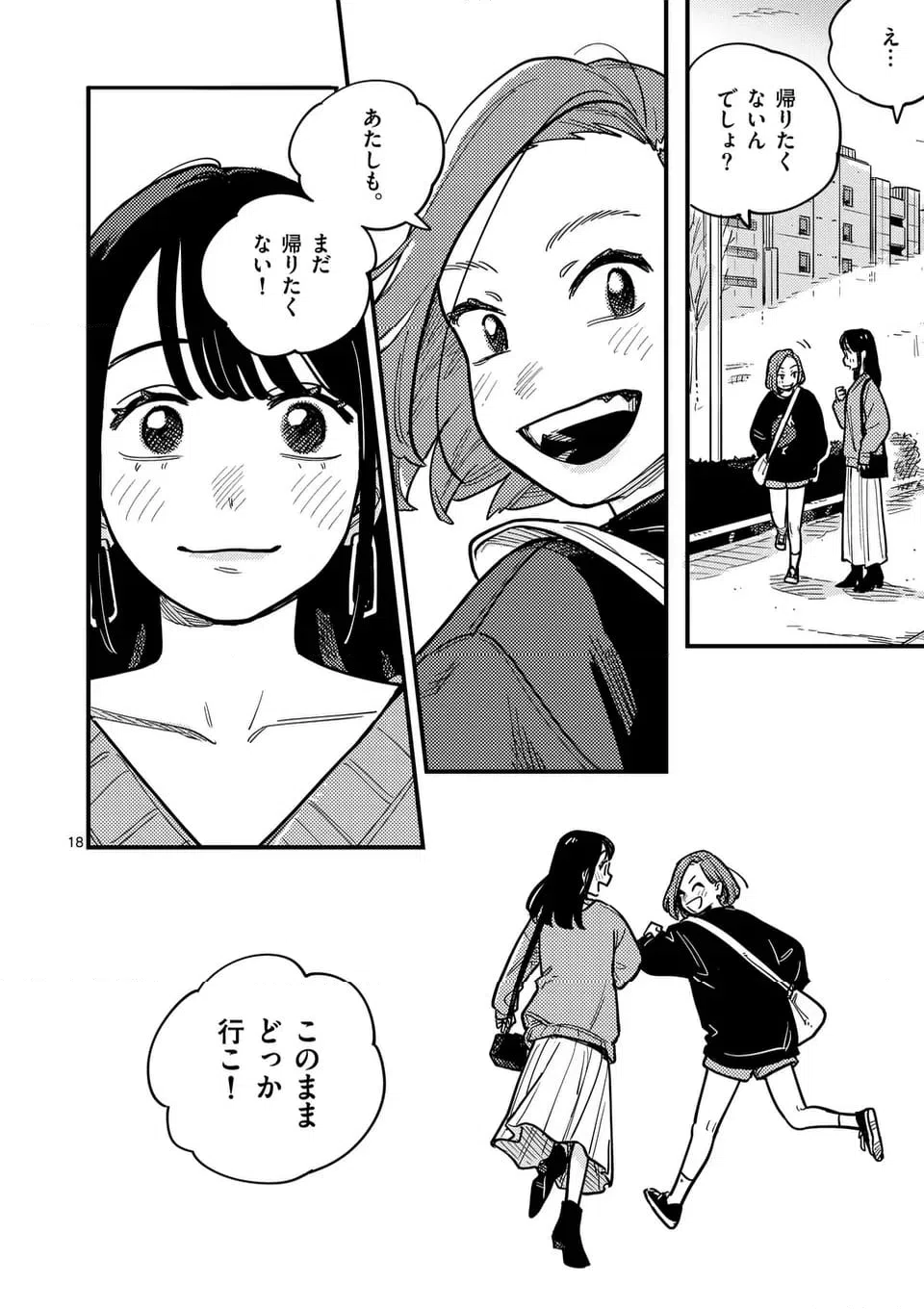 ページ 18 — 第116話