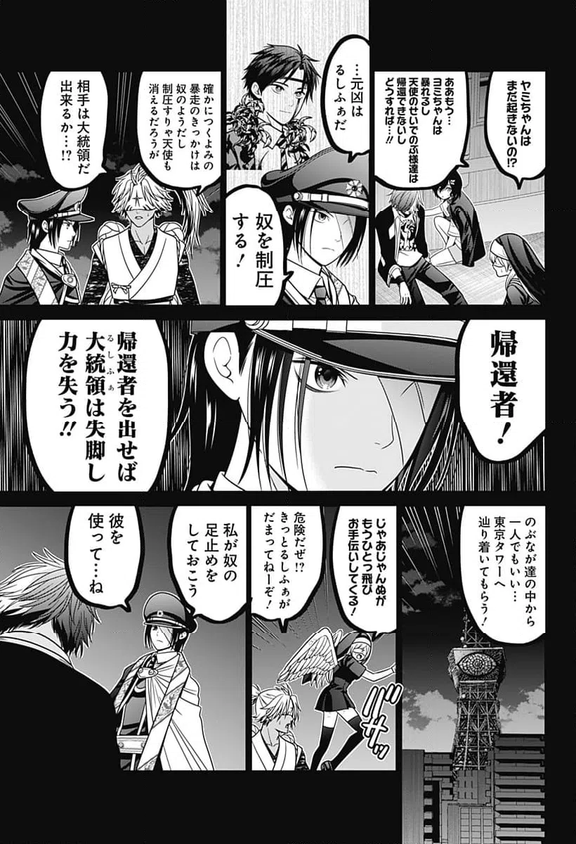 ページ 5 — 第87話