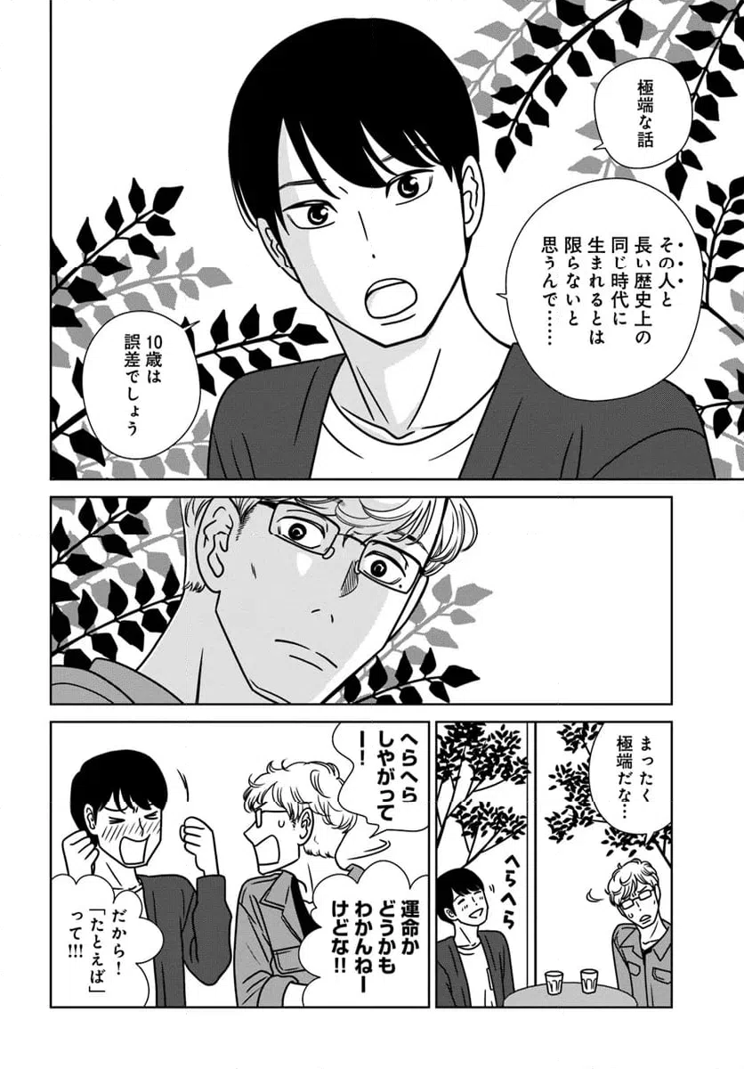 ページ 9 — 第18.2話