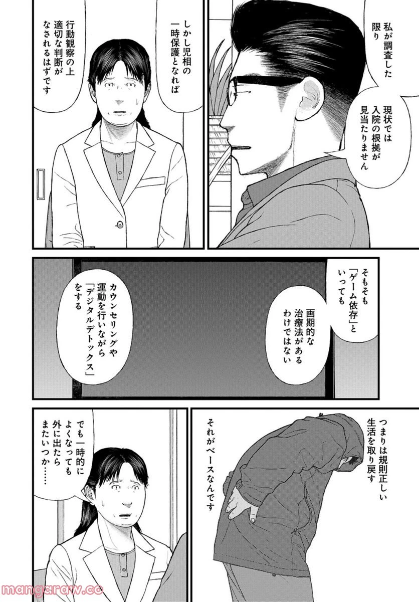 ページ 12 — 第55話
