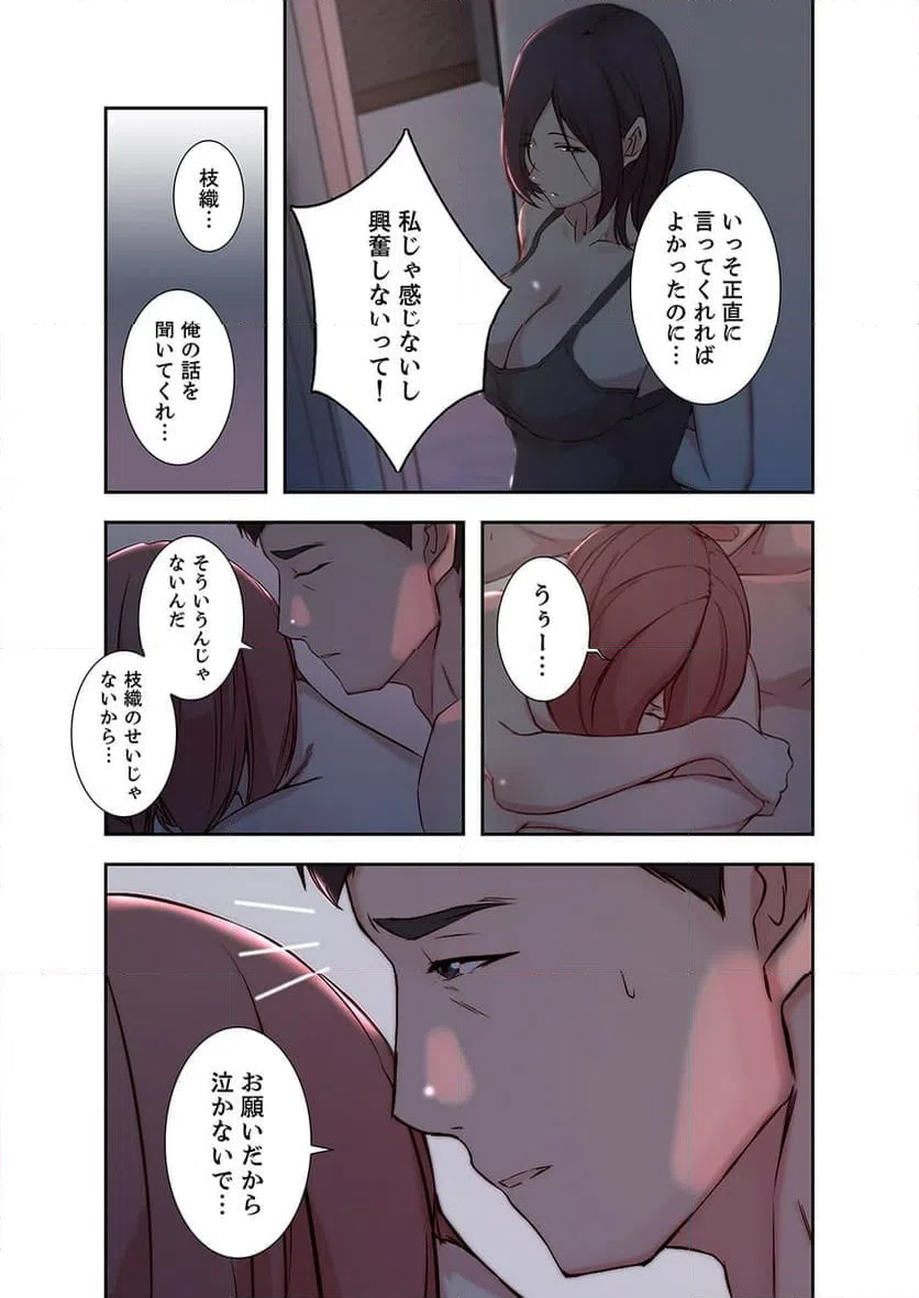 ページ 6 — 第9話