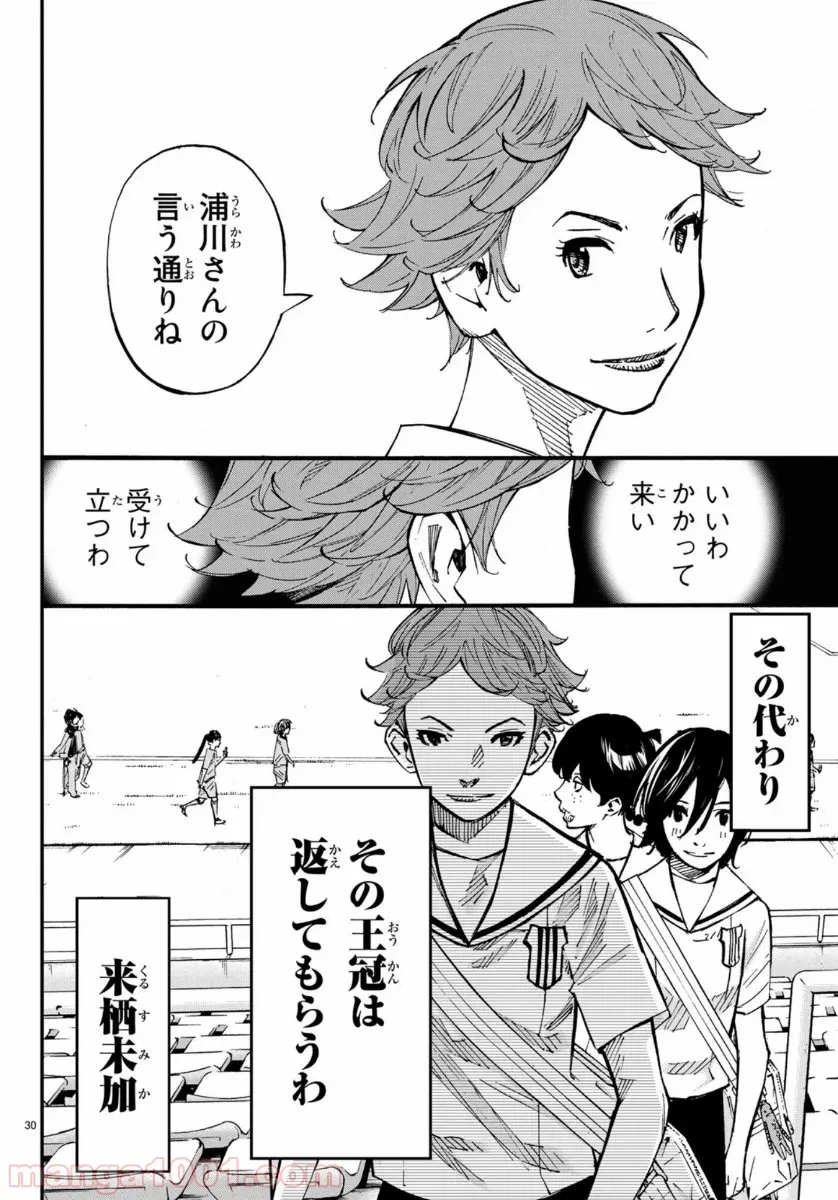ページ 30 — 第47話